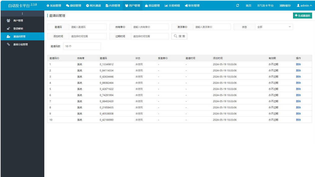 企业发卡系统源码蓝色UI模板+商户+手机端+对接易支付接口版(无需授权)