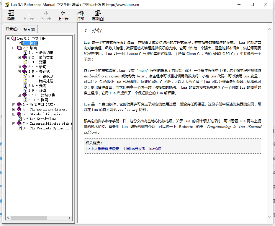 lua-5.1中文手册