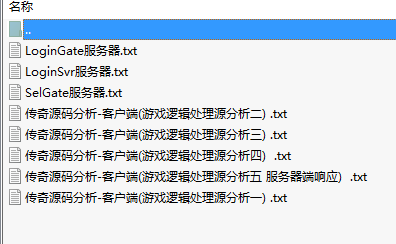 mir2ei源码（C++源码）及中文分析文档（游戏逻辑处理源分析）