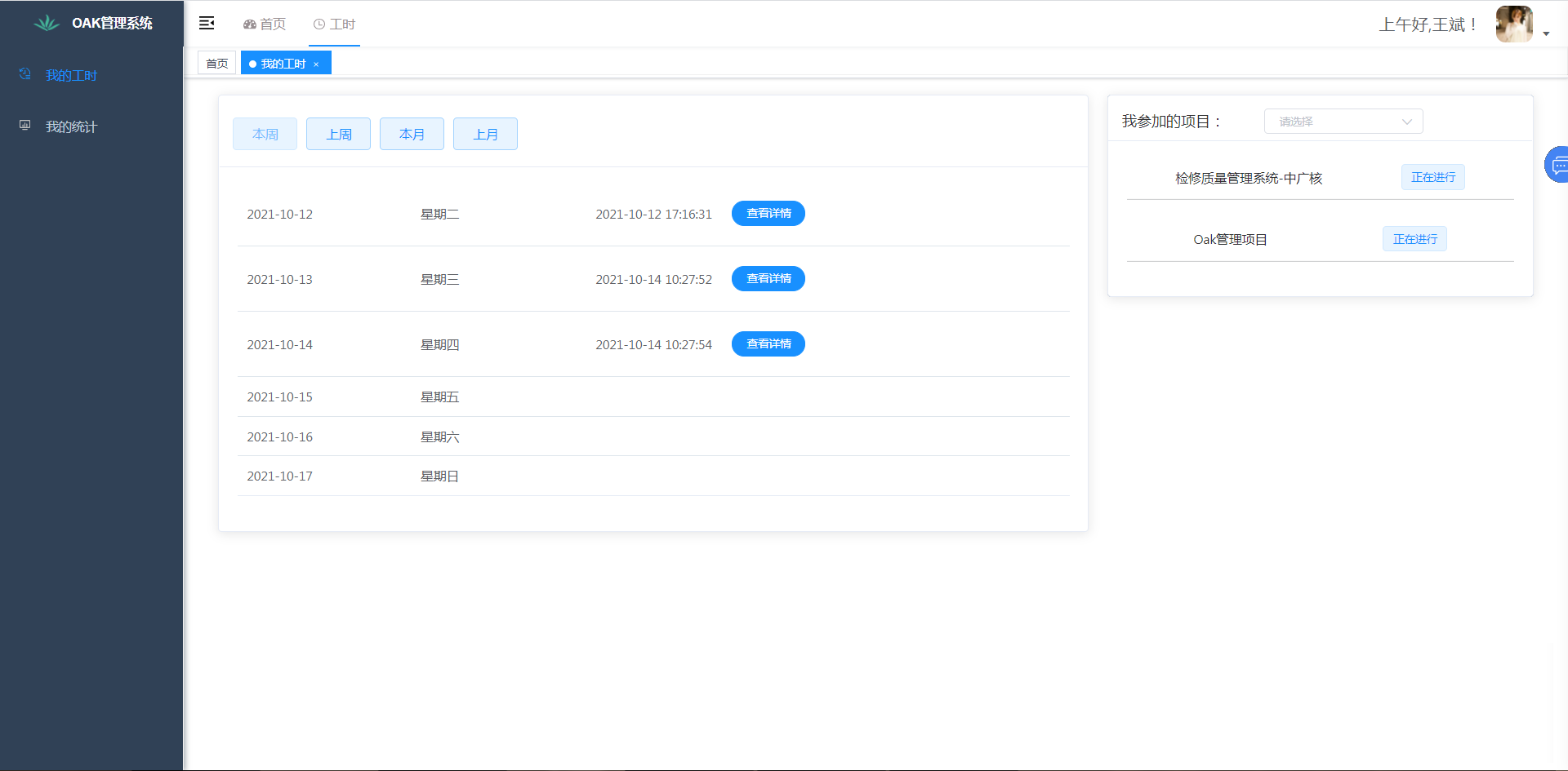 java轻量级项目工时统计、成本核算管理系统