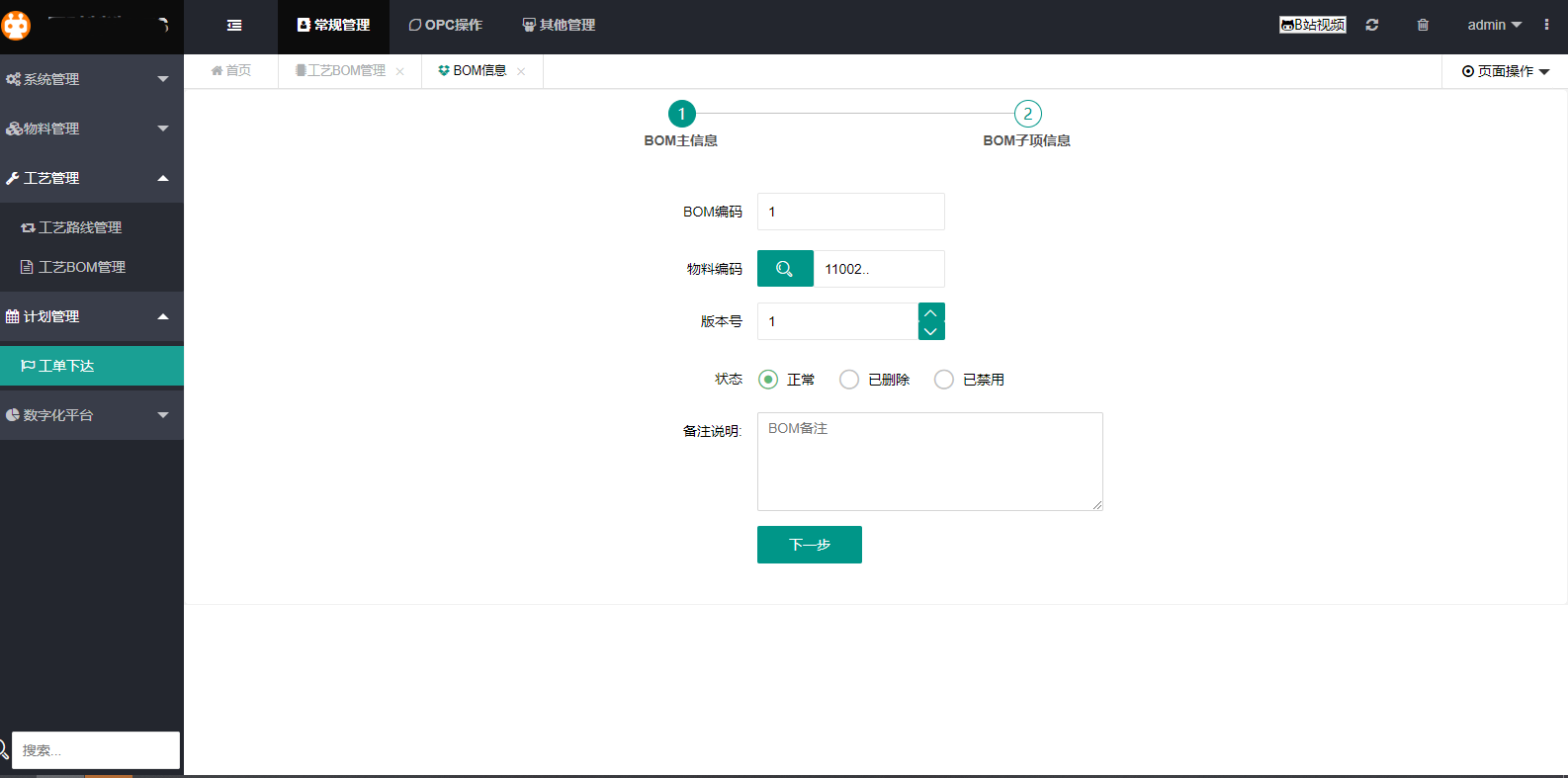 SpringBoot开源框架代码标准规范化的MES生产制造执行系统