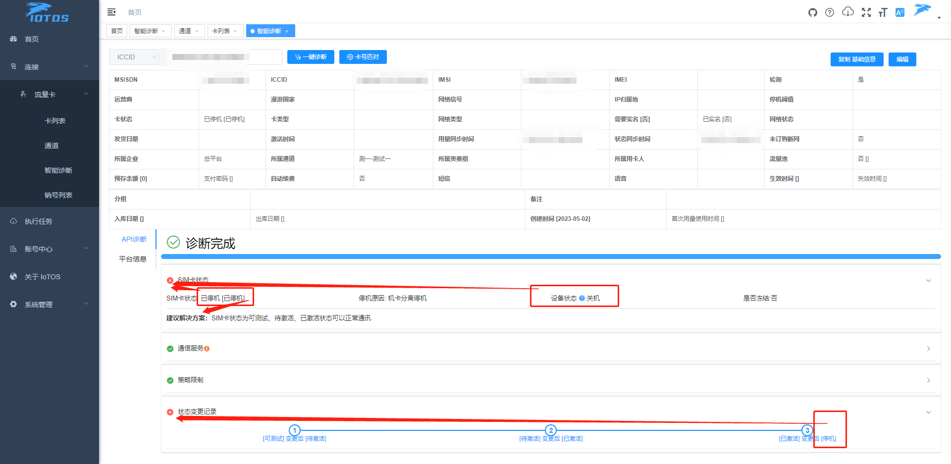 java高效实用IoTCard管理&运营系统、物联卡管理、免费商用