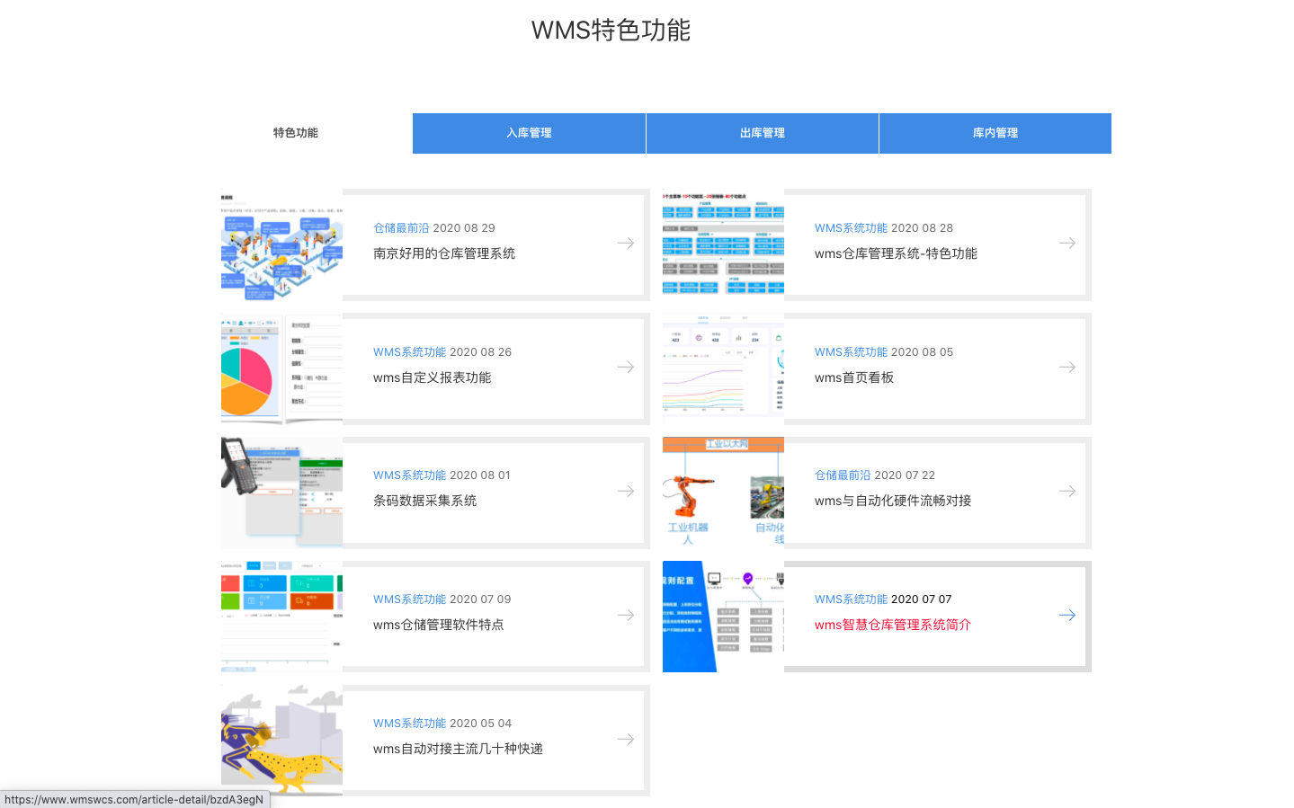 SpringBoot自动化立体智慧仓库管理系统WMS源码