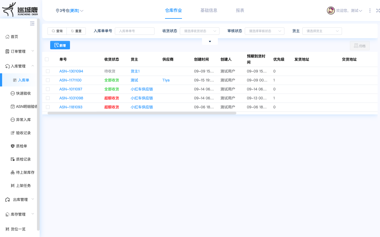 SpringBoot自动化立体智慧仓库管理系统WMS源码