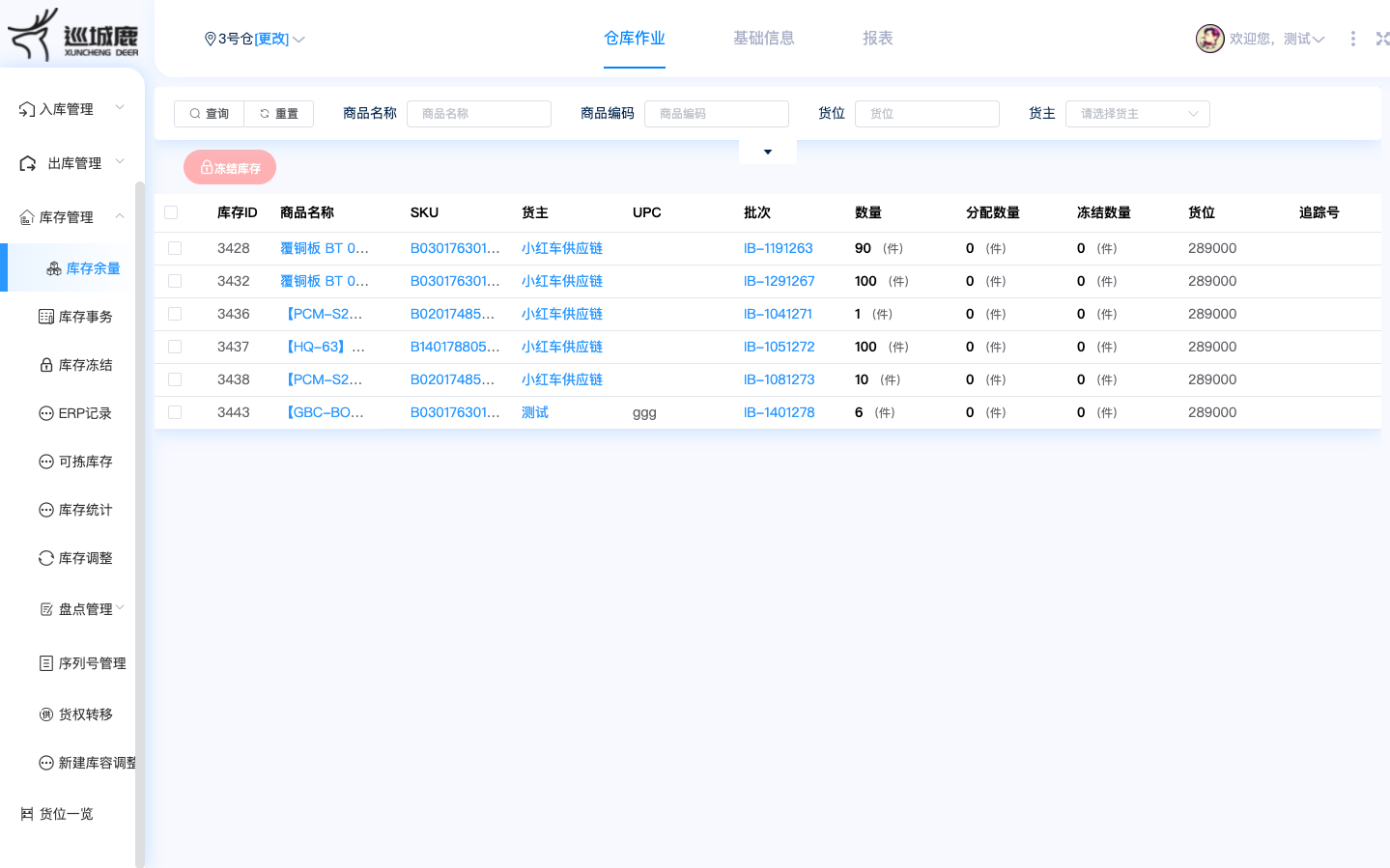 SpringBoot自动化立体智慧仓库管理系统WMS源码