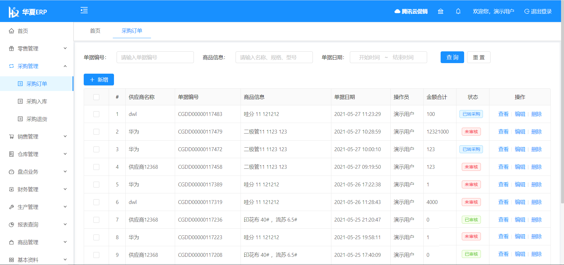 SpringBoot人气领先的国产ERP系统源码,包含进销存+财务+生产功能