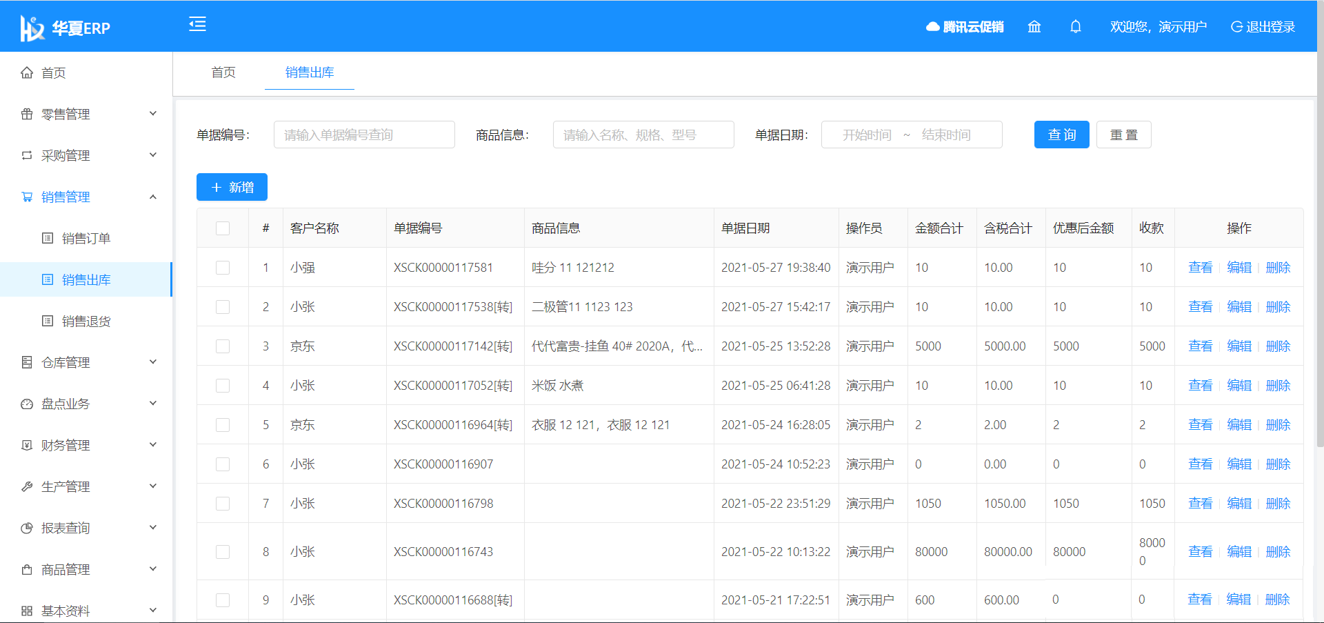 SpringBoot人气领先的国产ERP系统源码,包含进销存+财务+生产功能