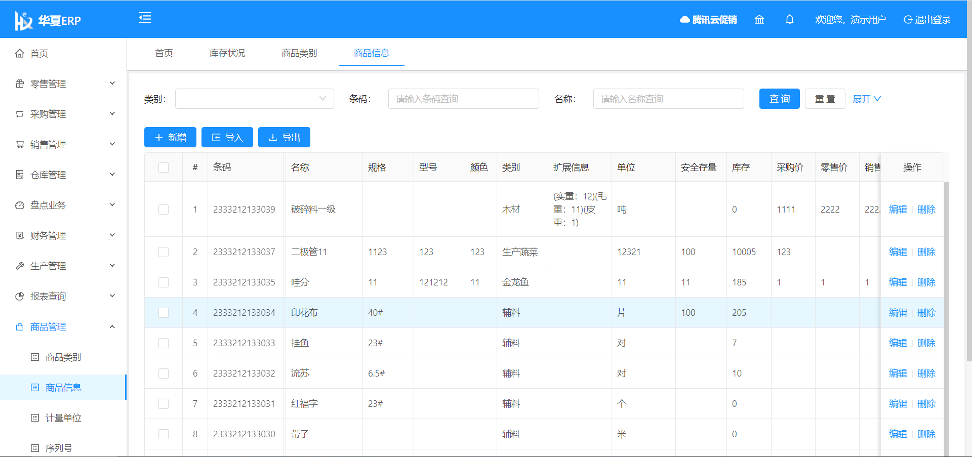 SpringBoot人气领先的国产ERP系统源码,包含进销存+财务+生产功能