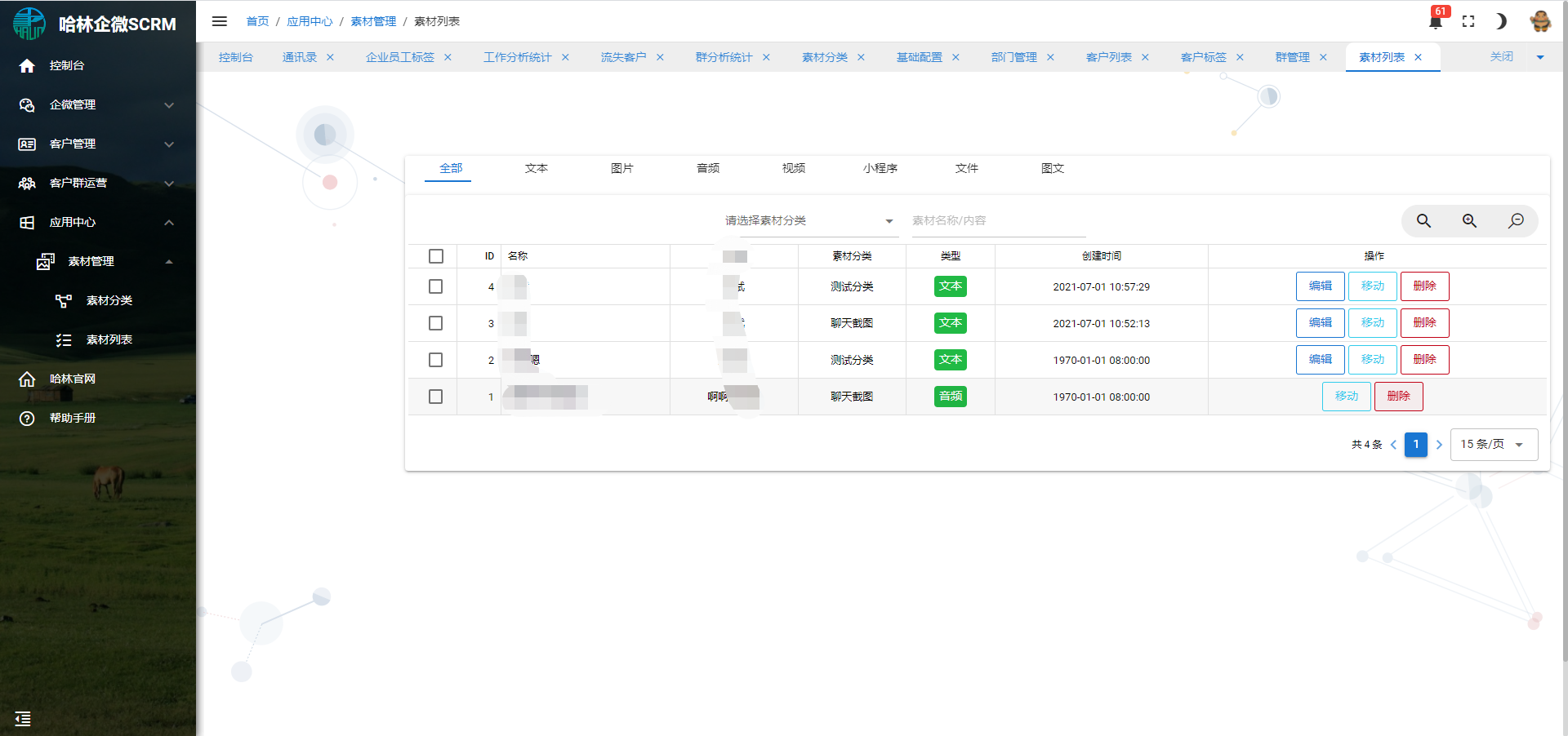 php私域流量营销管理双引擎SCRM