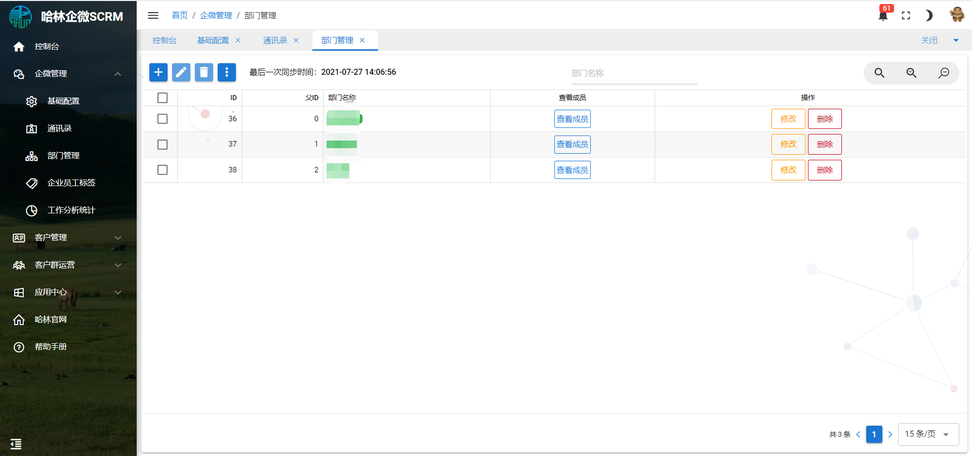 php私域流量营销管理双引擎SCRM