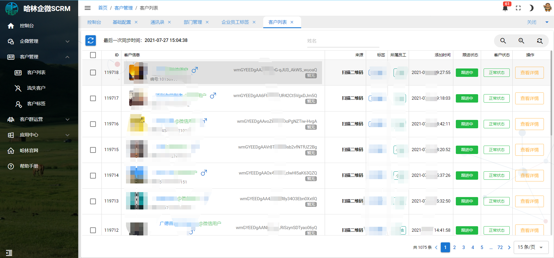 php私域流量营销管理双引擎SCRM