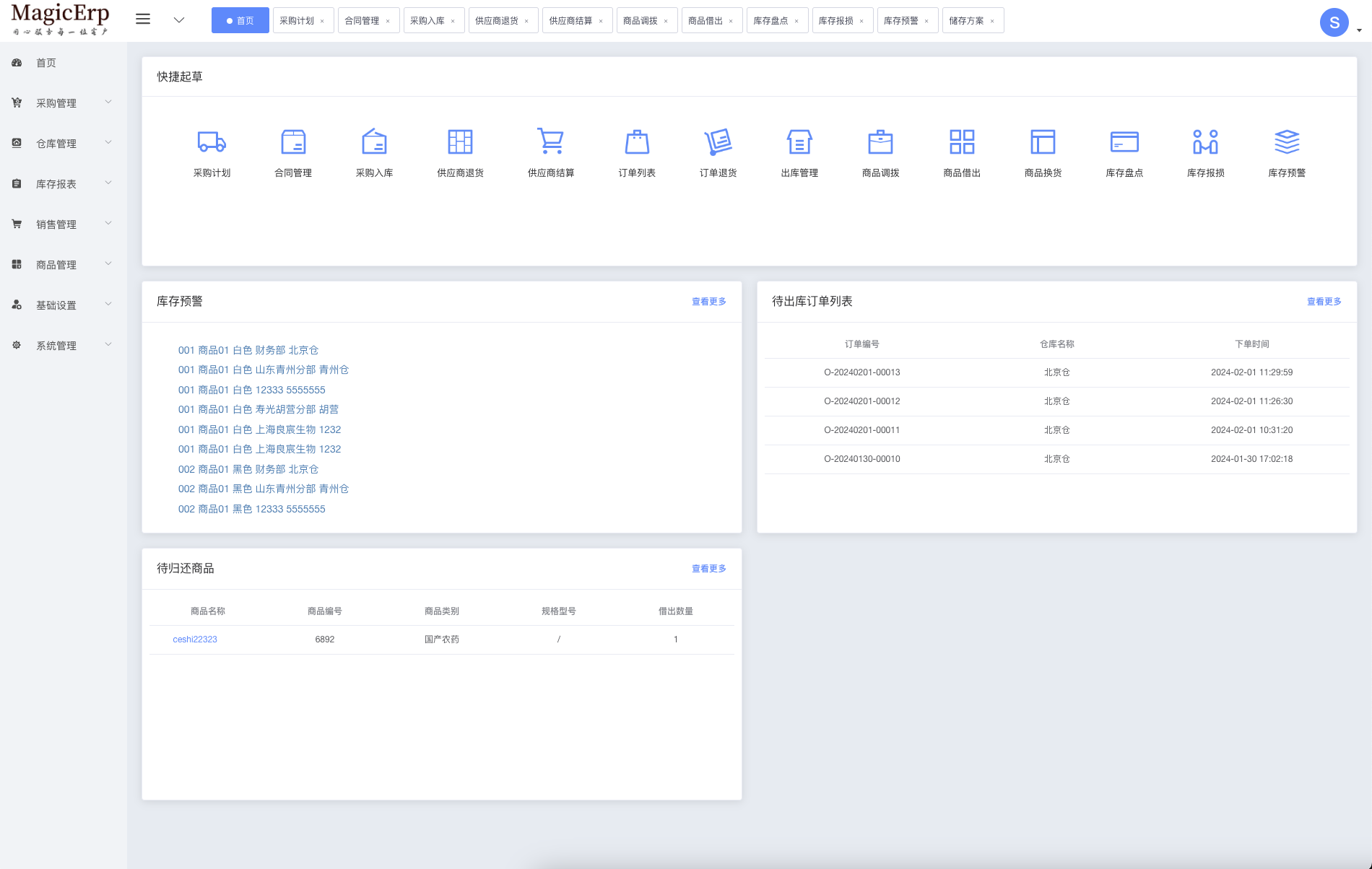 SpringBoot架构体系构建的ERP库存管理系统，高效便捷