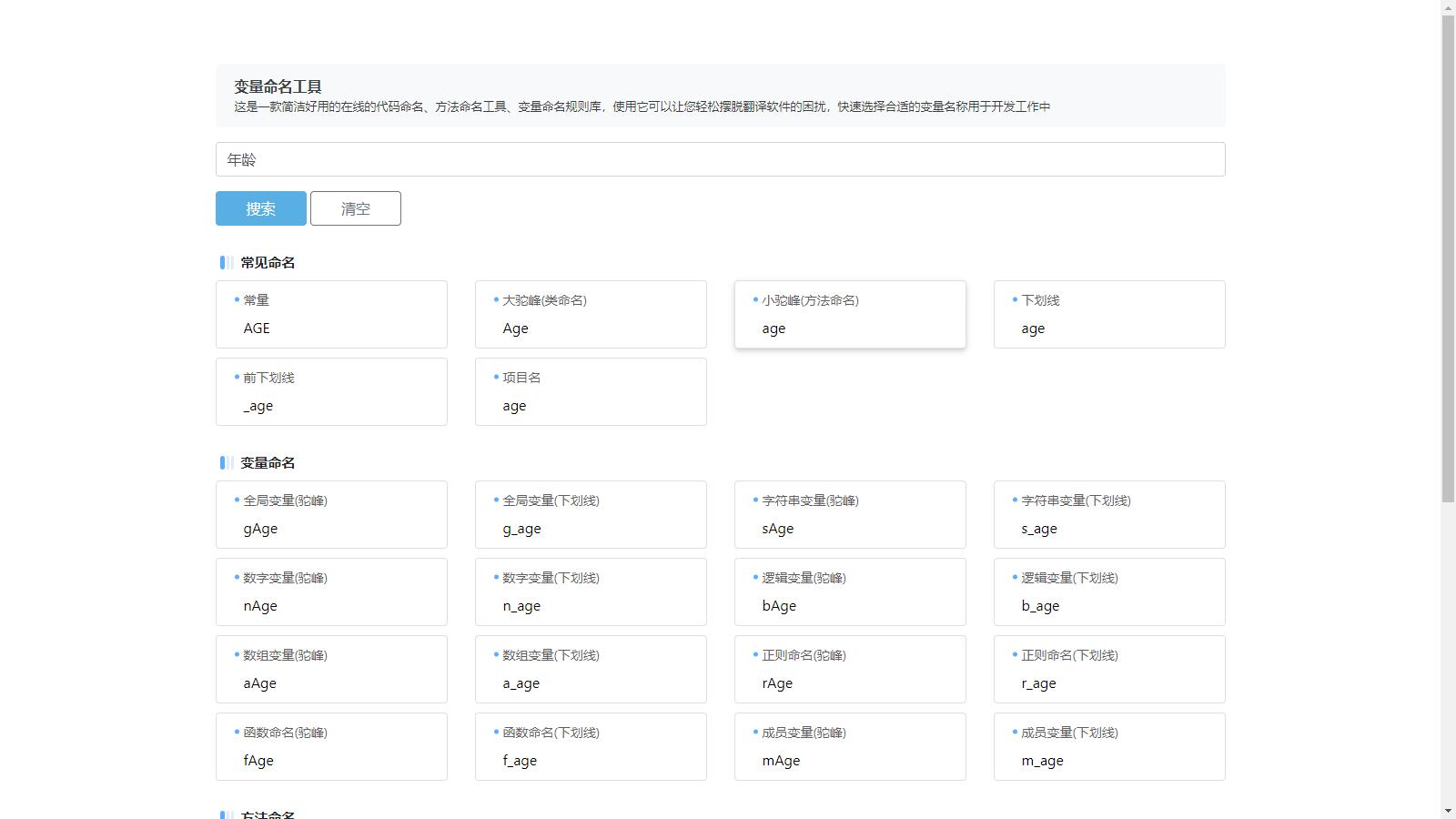 在线变量命名工具前端源码