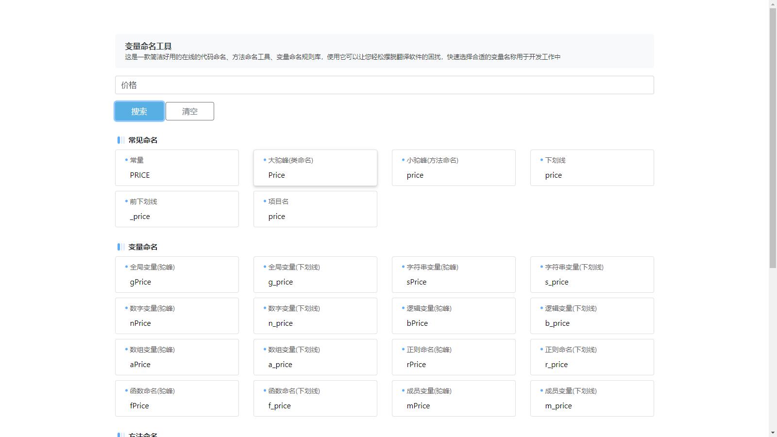 在线变量命名工具前端源码