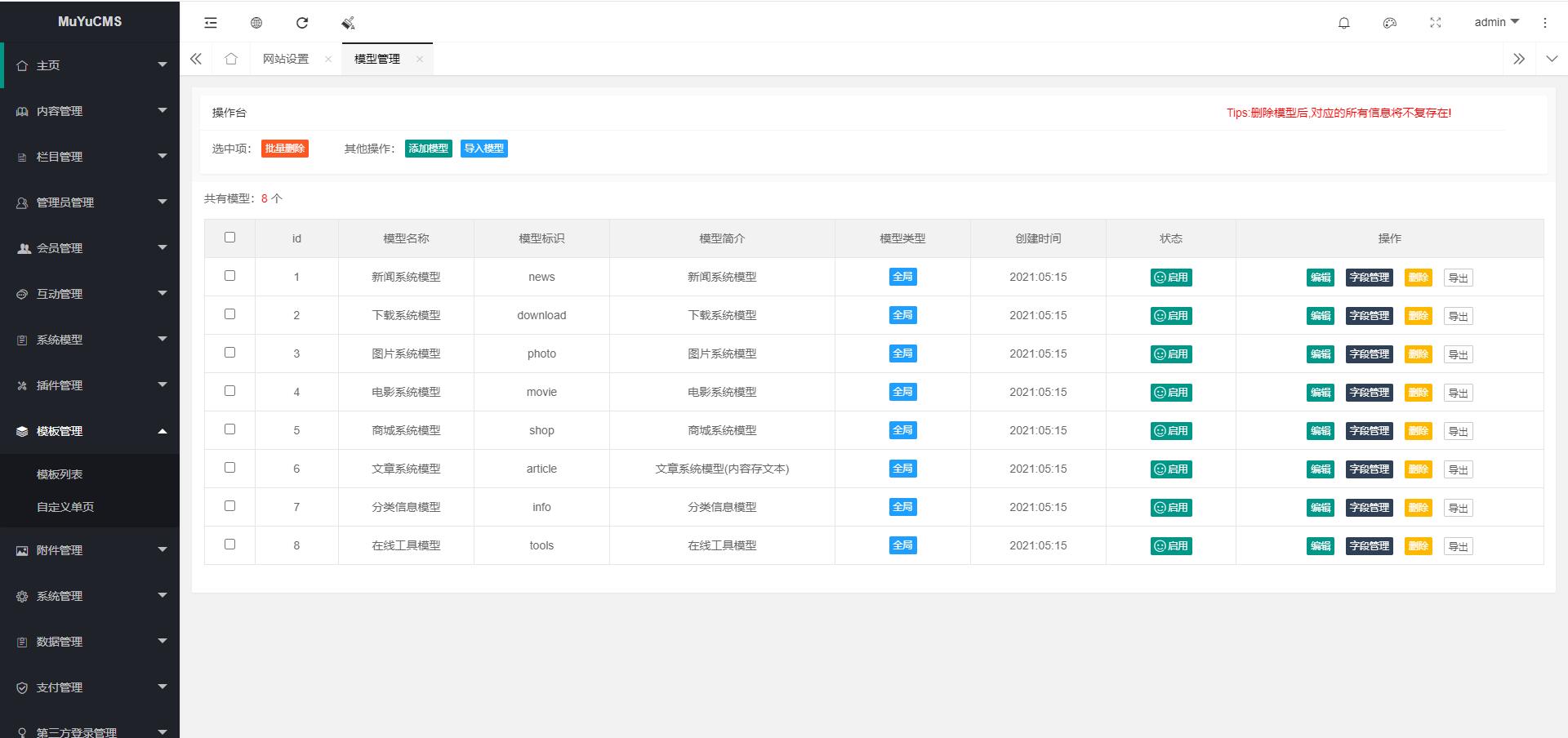 MUYUCMS v2.1 轻量级开源内容管理系统