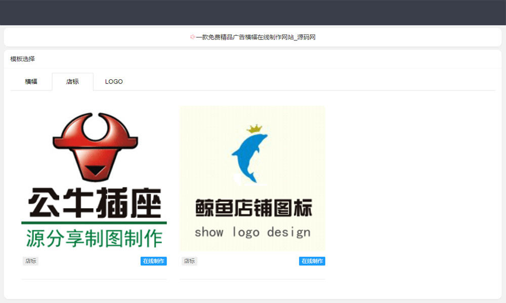 PHP横幅广告店标LOGO制作源码 在线生成广告网站