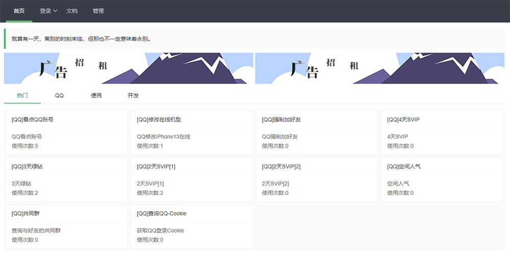 PHP氧化氢在线工具箱源码 v1.6 QQ引流小工具网站