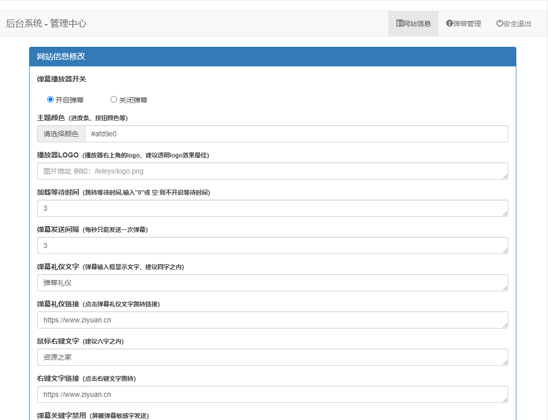 最新VIP视频解析弹幕播放器源码 支持对接苹果CMS蓝光JSON接口