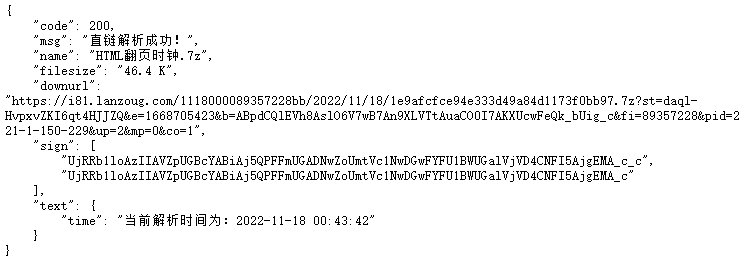 蓝奏云直链解析接口PHP源码 蓝奏云盘链接解析API源码