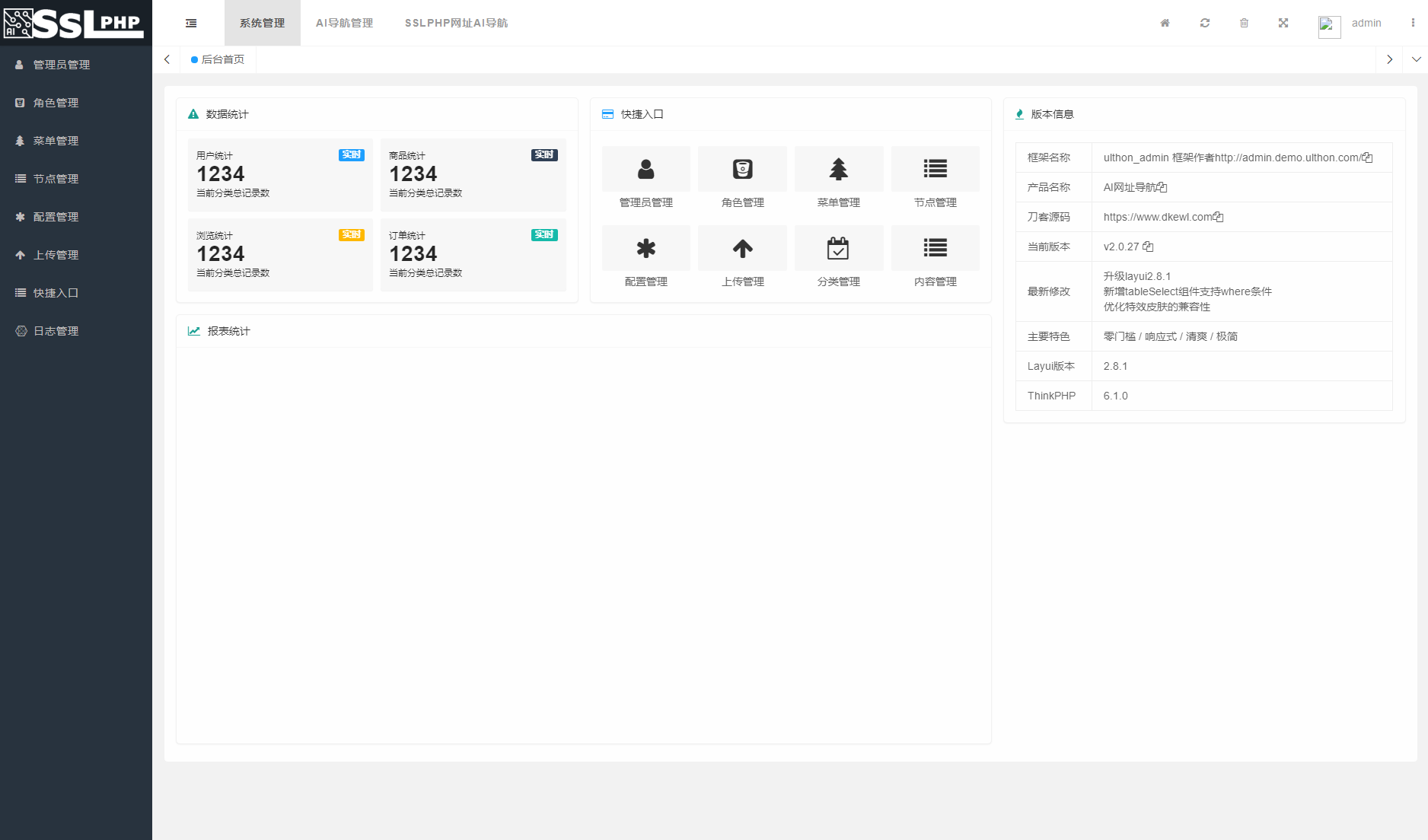 2023全新 UI 的 AI 网址导航系统源码 基于 ThinkPHP 6 框架