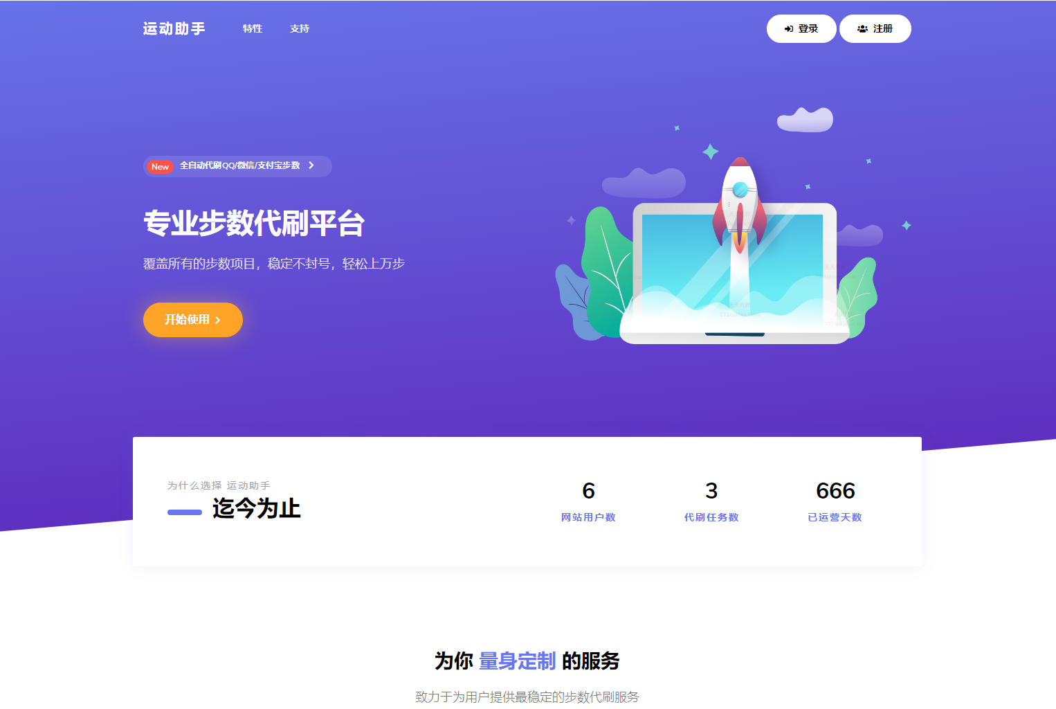 急速暴走小米运动自动刷步卡密版 PHP 源码