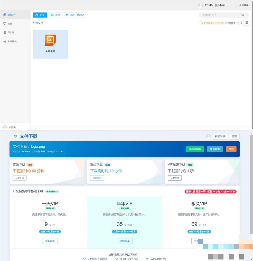 新版可运营级网盘系统网站源码 支持转存和限速下载