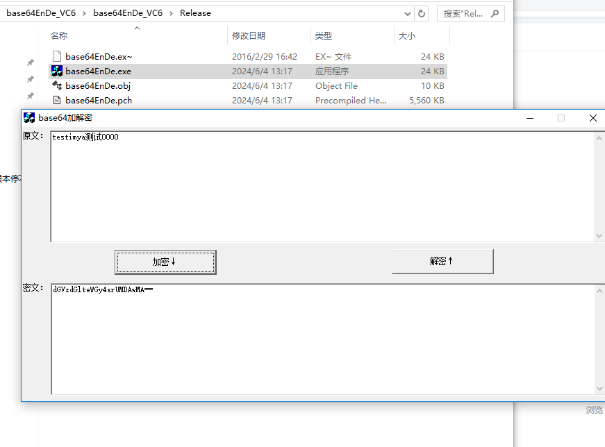 VC++6实现base64加解密