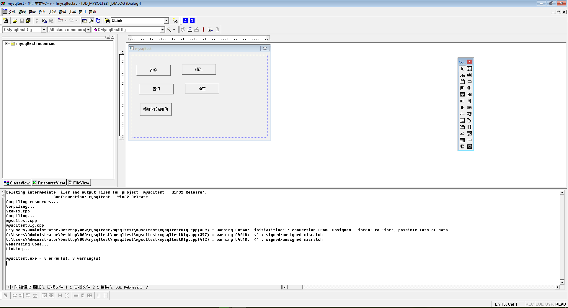 VC++6.0操作 mysql库,实现了根据字段名读取其值的方法