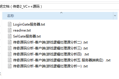 传奇源码说明文档（传奇2_VC++源码）