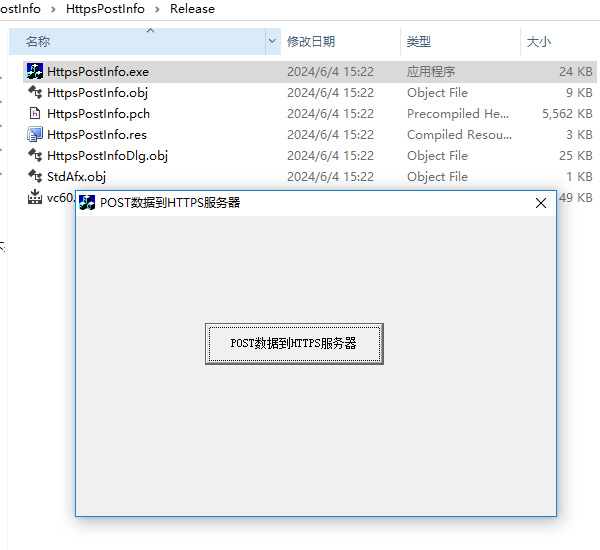 VC++源码POST提交数据(JSON/TEXT)到HTTPS服务器