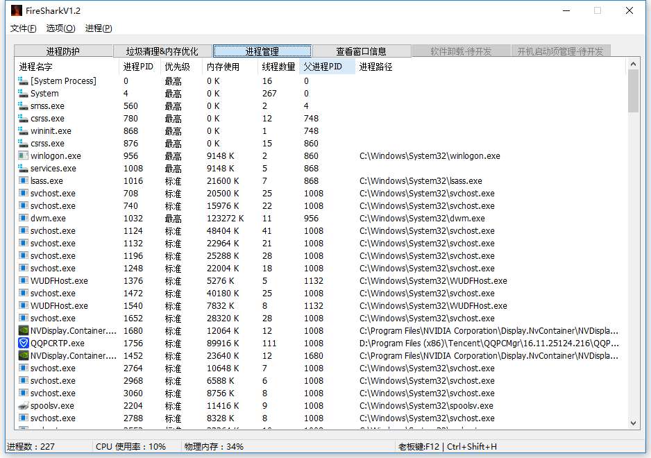 MyTask/FireShark，进程保护，垃圾清理内存优化，进程管理，查看窗口信息等类似电脑管家的功能，VS2019编译 ...