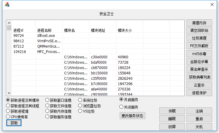 MFC源码，类似于安全卫士，已经实现的功能如下：进程保护，云查杀，服务开启关闭，电脑开关机控制，杀毒，P ...