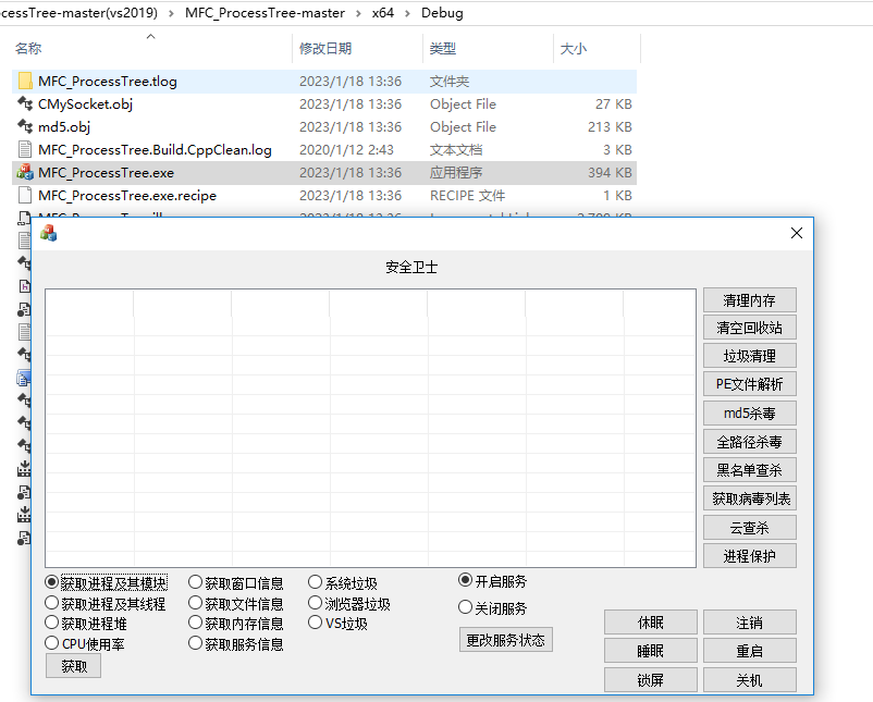 MFC源码，类似于安全卫士，已经实现的功能如下：进程保护，云查杀，服务开启关闭，电脑开关机控制，杀毒，P ...