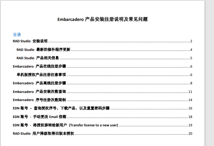 RAD Studio 12 安装激活说明及常见问题