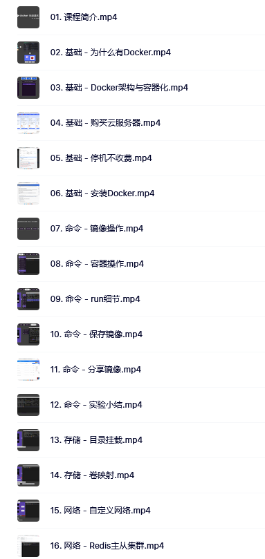 2024新版3小时速通Docker教程（视频+笔记）