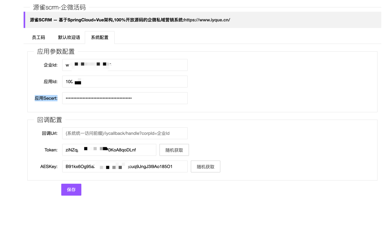 基于SpringBoot企业微信开放API开发的活码应用工具，高效地引流获客