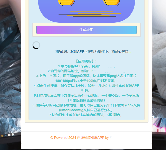 在线封装双端APP源码