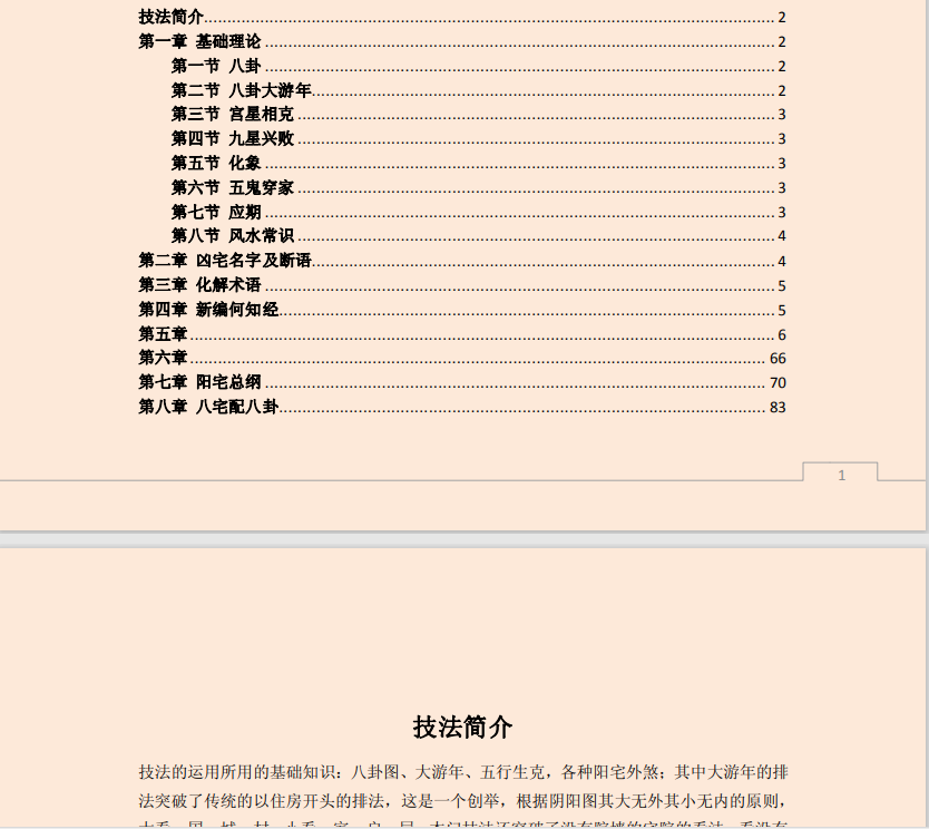 [风水学核心资料]《风水一点通》