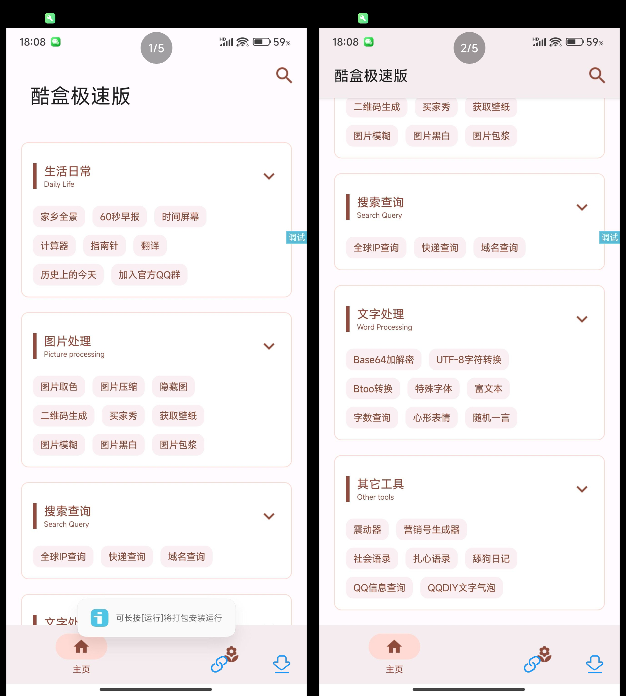 【iapp源码】酷盒极速版本