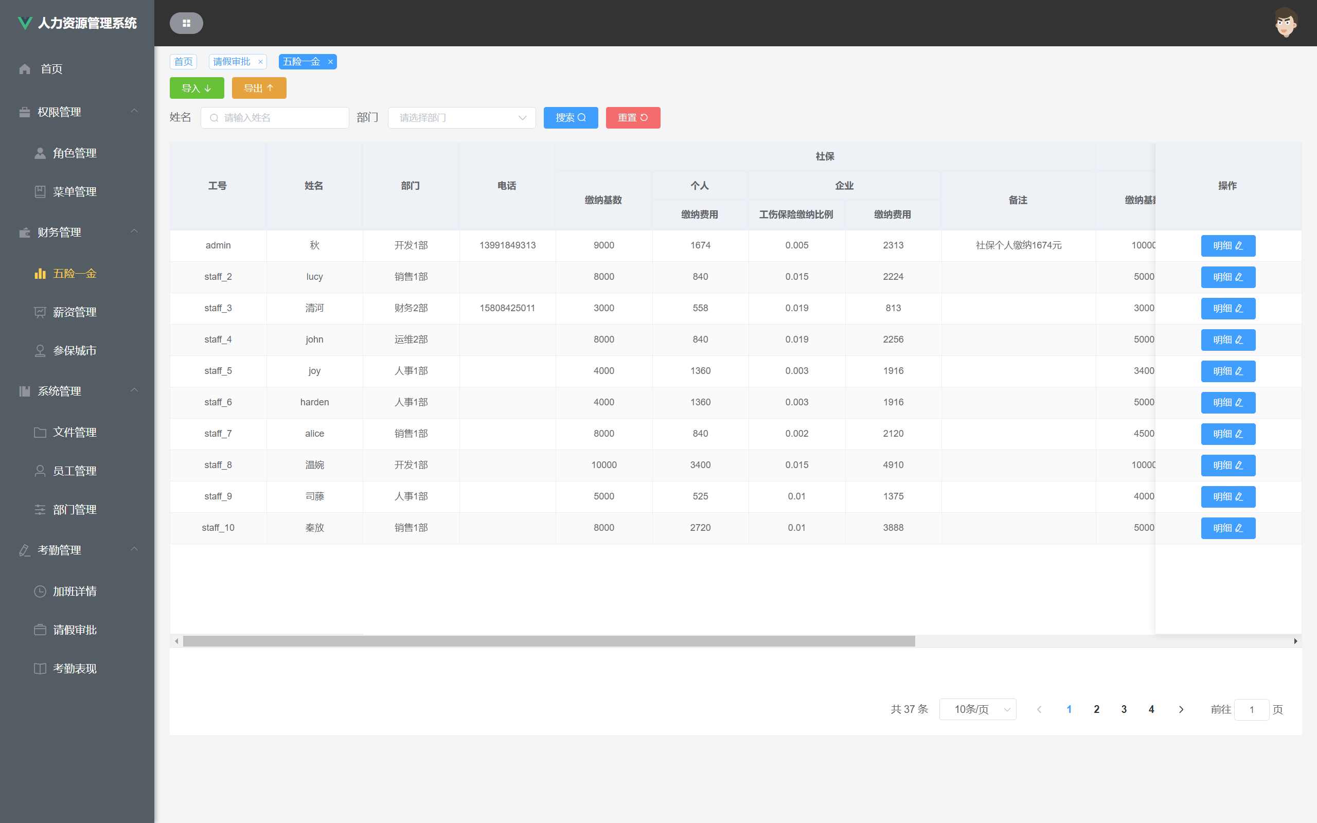 基于Spring Boot+Vue+ElementUI的人力资源管理系统,，整合了Activiti，实现工作流的请假审批 ... ... ...