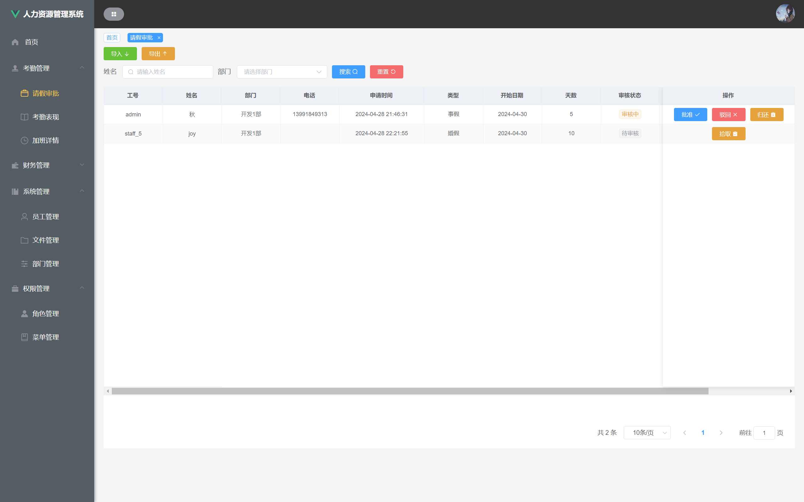 基于Spring Boot+Vue+ElementUI的人力资源管理系统,，整合了Activiti，实现工作流的请假审批 ... ... ...