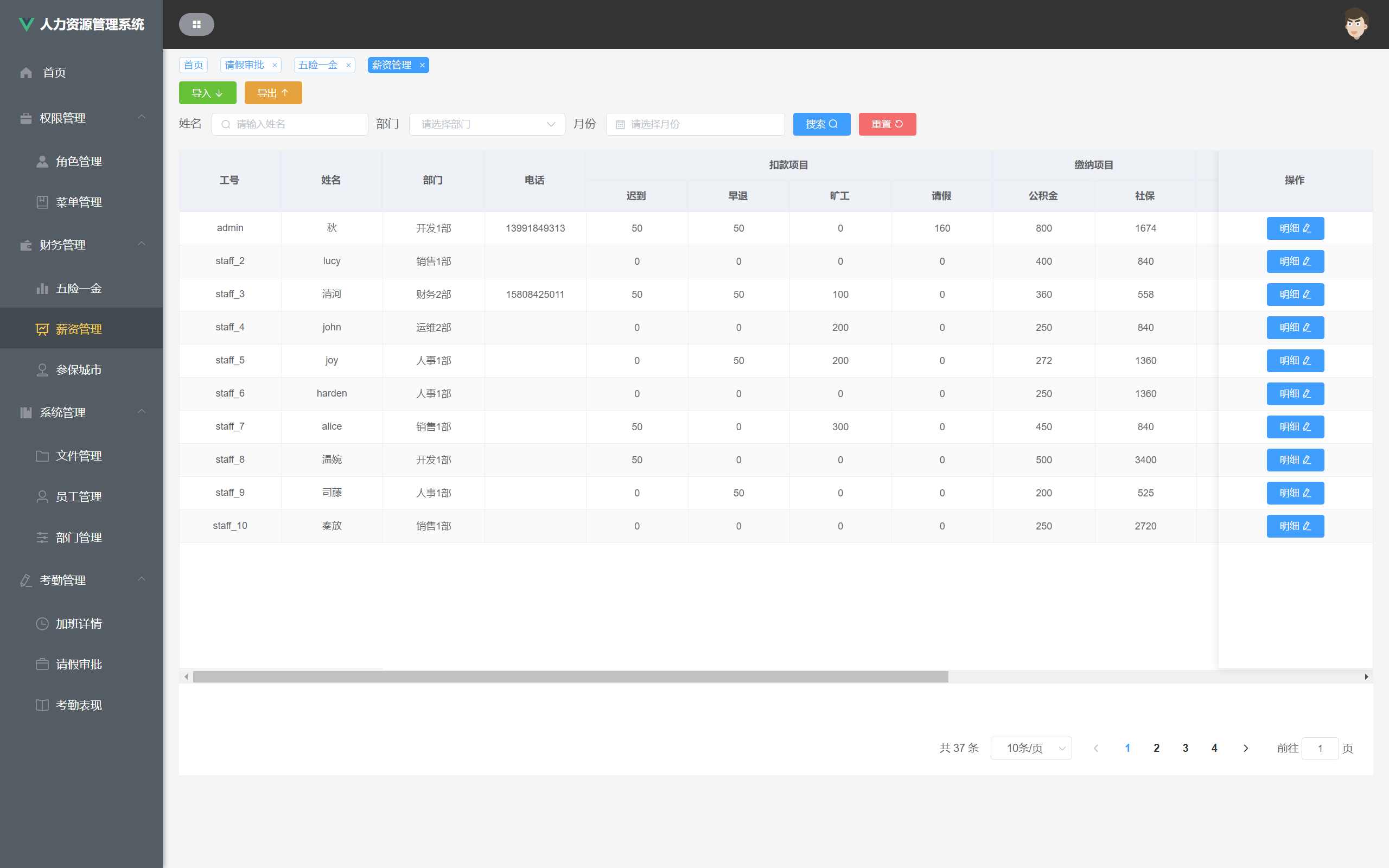 基于Spring Boot+Vue+ElementUI的人力资源管理系统,，整合了Activiti，实现工作流的请假审批 ... ... ...