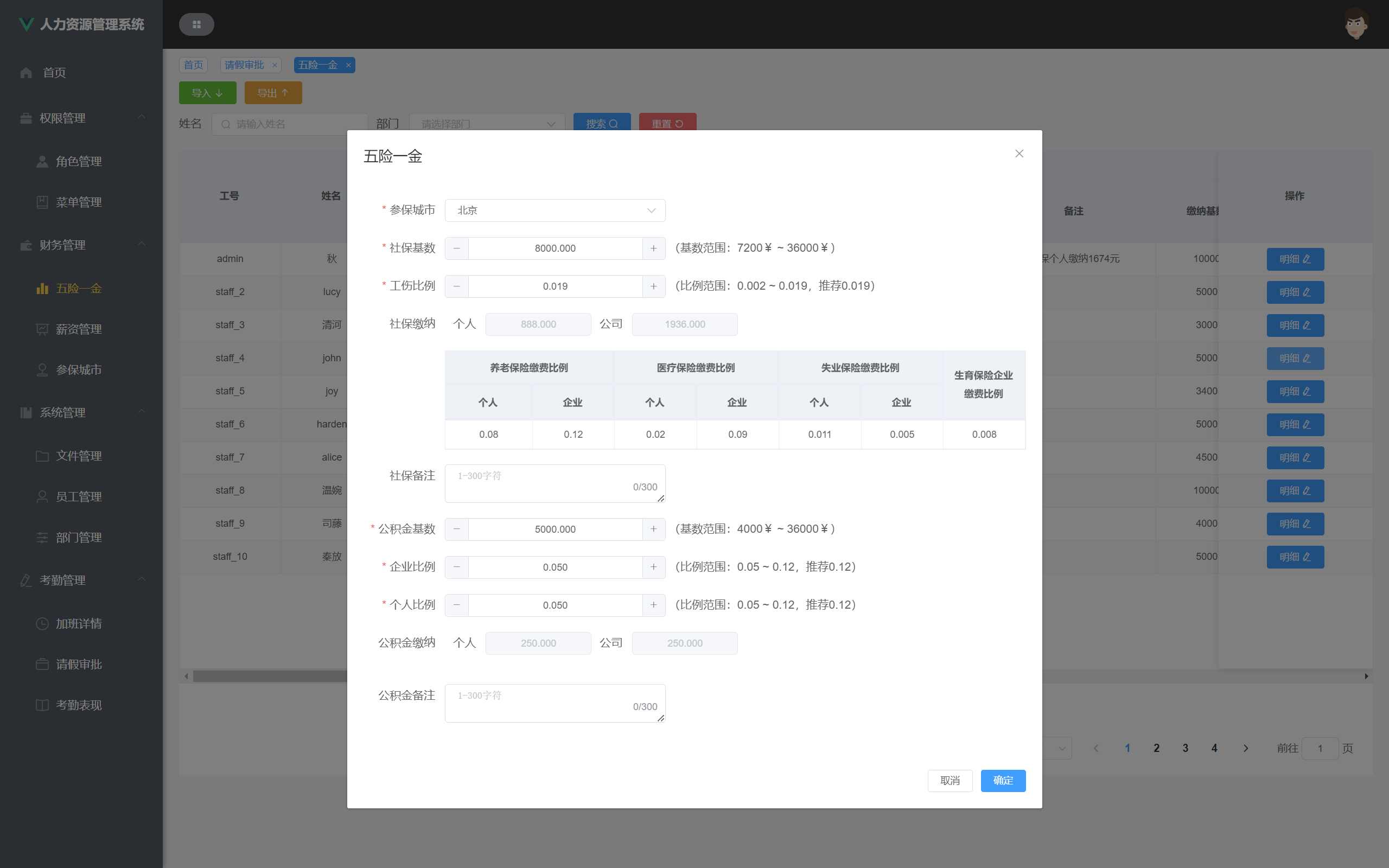 基于Spring Boot+Vue+ElementUI的人力资源管理系统,，整合了Activiti，实现工作流的请假审批 ... ... ...