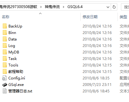 神鬼传说297300508游蚊4G+GSQL6.4