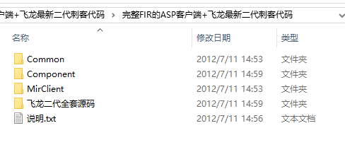 完整FIR的ASP客户端+飞龙最新二代刺客代码（delphi源码）