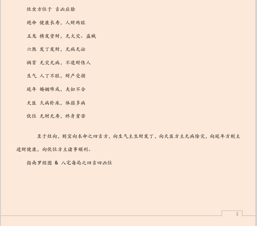 [风水学核心资料]八宅风水真法秘传PDF文档