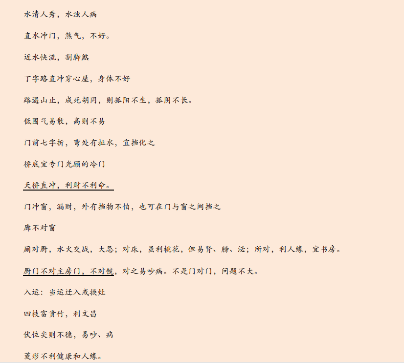 [风水学核心资料]八宅玄空秘法运用PDF文档