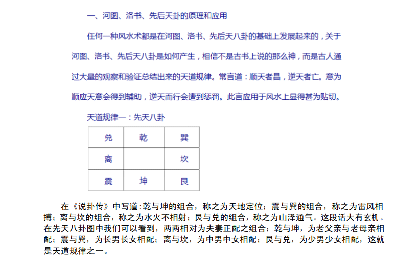 [风水学核心资料]八宅真法秘传PDF文档