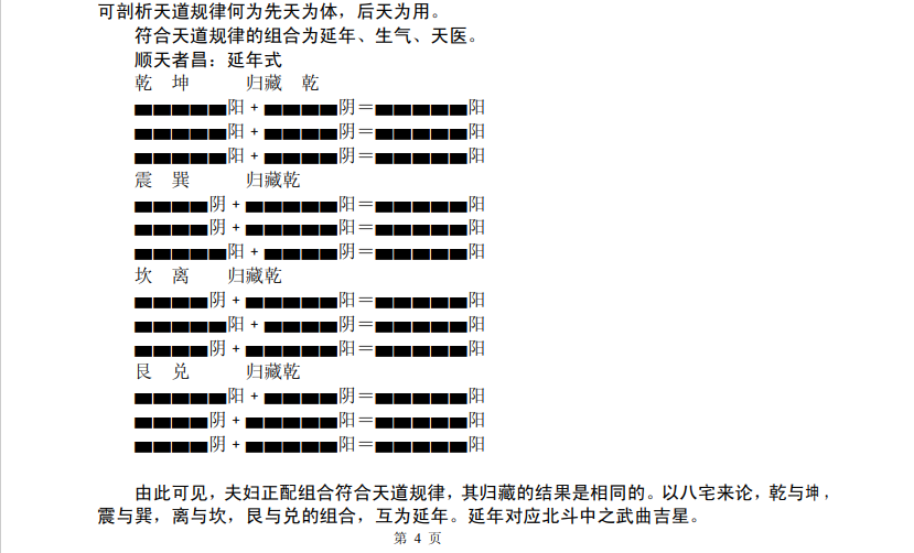 [风水学核心资料]八宅真法秘传PDF文档