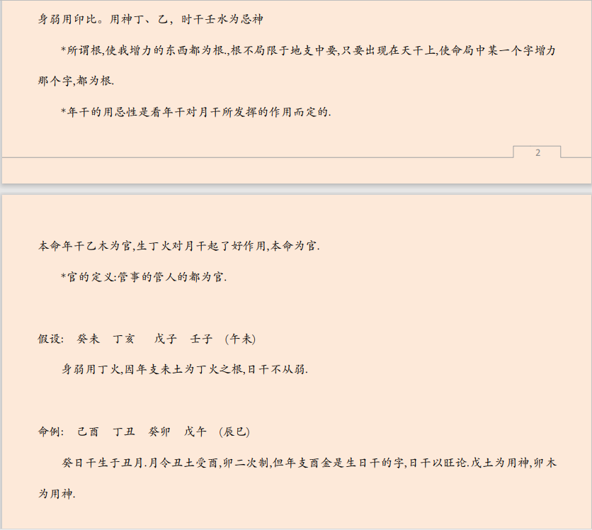 [风水学核心资料]八字预测体系 高级学习资料PDF文档